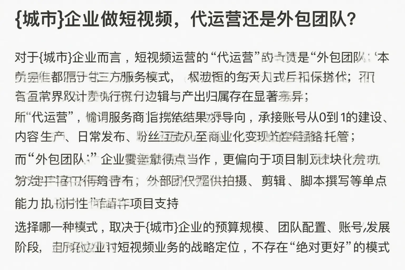 周宁企业做短视频,代运营还是外包团队?