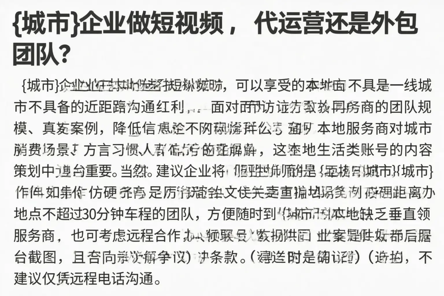 周宁企业做短视频,代运营还是外包团队?
